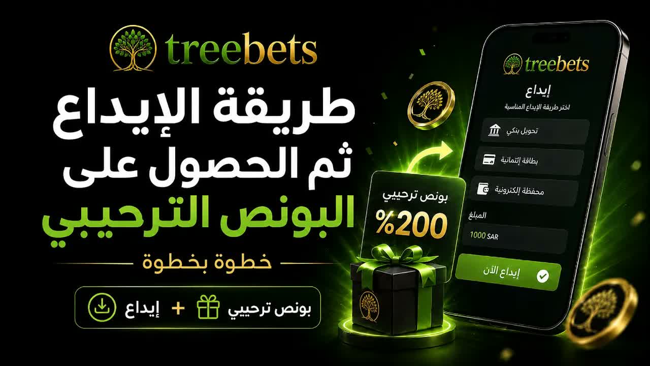 بونص ترحيب تري بتس